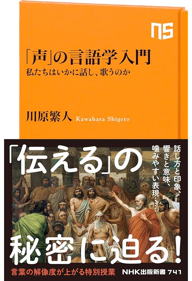 5分割のC 8割の人は自分の声が嫌い 心に届く声、伝わる声 (角川SSC新書) | 山崎
